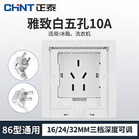 正泰（CHNT）86型隐藏插座 嵌入式插座 深度可调节隐藏插座电视冰箱床头柜内嵌 五孔白色10A