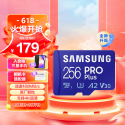 SAMSUNG 三星 PRO Plus Micro-SD存储卡 256GB（UHS-I、V30、U3、A2）