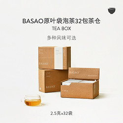 BASAO 佰朔茶叶乌龙茶袋泡茶茉莉花茶冷萃茶金萱冷泡茶茶包32包