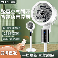 美菱 MELING语音360度空气循环扇家用自动摇头智能电风扇遥控静音落地扇