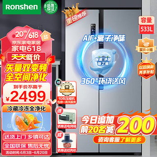 Ronshen 容声 冰箱 533升双开门对开门风冷无霜双变频超薄净味大容量家用嵌入式电冰箱