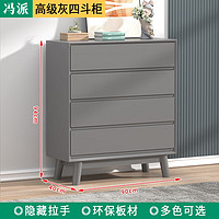 冯派实木斗柜现代简约卧室储物柜客厅小斗柜收纳柜子 高级灰四斗 (90*40*94cm)