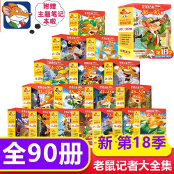 《老鼠记者》（全球中文版、全套90册）