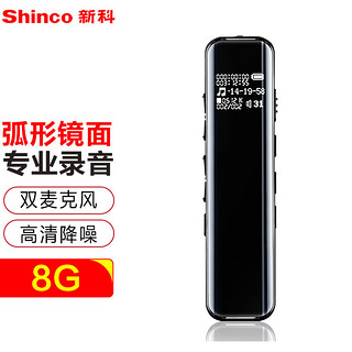 Shinco 新科 录音笔V-19 8G专业高清一键录音智能降噪迷你微型录音器 学习培训会议录音速记mp3播放器