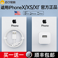 邻家适用于苹果iPhoneX充电器头x充电线xr/iphonexr/PD手机USB快充iPhonexsmax/5v1a数据线xs/xsmax5W插头696