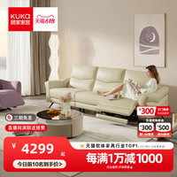 顾家家居 KUKA 现代简约奶油风布艺沙发电动功能沙发客厅6106B
