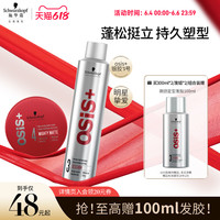 施华蔻osis发胶定型喷雾男士干胶发蜡发泥自然蓬松造型刘海神器女 OSIS发胶300ml+哑光发蜡85ml