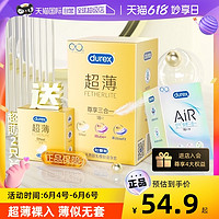 durex 杜蕾斯 安全套超薄裸入安全套男用官方官网001正品旗舰店t