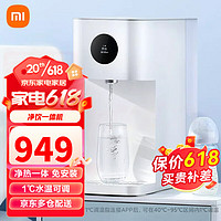 Xiaomi 小米 Plus会员！小米台式净饮一体机到手904.2元！