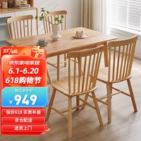 爱必居实木餐桌小户型家用餐厅桌椅组合原木色 140*80单桌+4把温莎椅