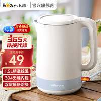 小熊(Bear)烧水壶 热水壶 电热水壶 304不锈钢内胆开水壶 大容量大功率双层防烫自动断电电烧水壶电水壶 ZDH-Q15M2