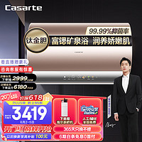 Casarte 卡萨帝 60升电热水器富锶矿泉小私汤3.3KW变频瞬热10倍增容大水量智控 CEC6005-CL3U1