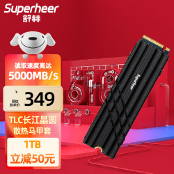 Superheer 舒赫 长江存储TLC颗粒SSD固态硬盘