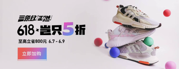 京东adidas官方旗舰店 618运动品类日