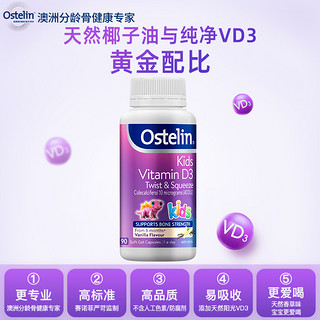 Ostelin奥斯特林宝宝维生素婴幼儿童VD3软胶囊90粒小扭蛋澳洲进口