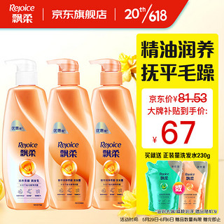 移动端：Rejoice 飘柔 高纯焗油系列精油润养洗护套装 (洗发水500ml*2+护发素500ml)