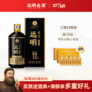 远明 金质封坛15號 酱酒 53%vol 酱香型白酒 500ml*18瓶 整箱装