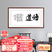收藏天下手写书法挂画客厅沙发背景墙装饰画新中式办公室书房壁画天道酬勤 《悟道》红木色实木画框装裱 125*65cm