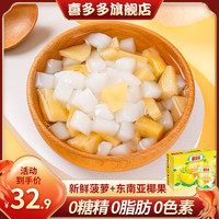 喜多多 菠萝椰果双拼什锦罐头245g*6罐整箱装双色水果罐头休闲即食