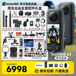 影石Insta360 X3全景运动相机ONE X3 360骑行滑雪摄像头摩托车行车记录仪 影石X3