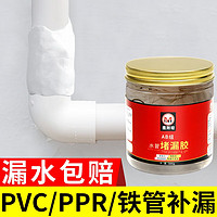 麦斯坦（MSD）水管补漏ab胶金属铸铁管补漏塑料pvc接口暖气片漏水修补防水神器 an堵漏胶200g+工具