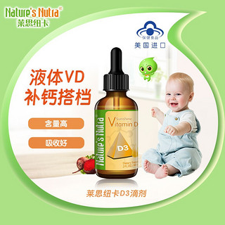 Nature’s Nutra 莱思纽卡 Nature's Nutra/莱思纽卡 儿童维生素d3滴剂vd补钙搭档 60ml