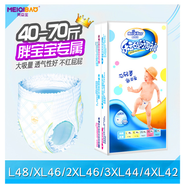 MEIQIBAO 美奇宝 婴儿超大码拉拉裤XXXXL特大胖中大儿童纸尿裤夜用超薄男女尿不湿