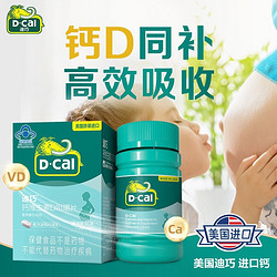D-Cal 迪巧 孕妇钙片 钙维生素D3咀嚼片 哺乳期钙片86片