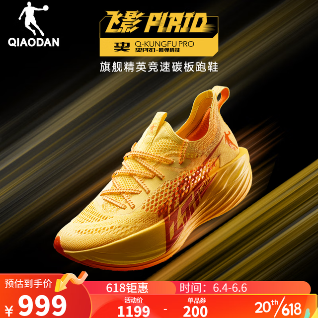 QIAODAN 飞影 乔丹QIAODAN飞影plaid旗舰专业马拉松全掌碳板竞速跑步鞋男减震