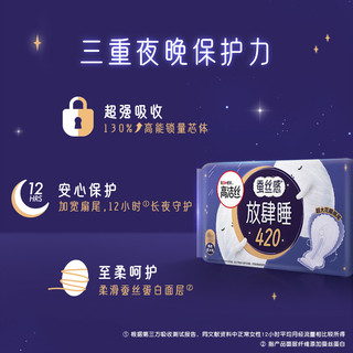 kotex 高洁丝 蚕丝感放肆睡280mm24片+420mm24片48片卫生巾