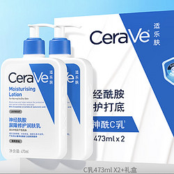 CeraVe 适乐肤 保湿润肤C乳 473ml*2(赠润肤乳30ml+修护净颜洁面啫喱30ml+ 保湿润肤霜15ml+7ml)