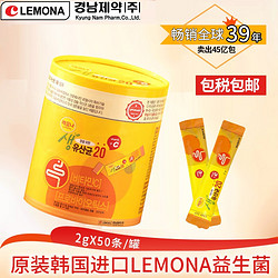 LEMONA 临期9.1日到期 韩国原装进口京南 LEMONA益生菌粉维生素C20C2g*50条/罐 益生菌20C2g*50条/罐