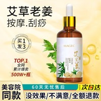 MAGEC生姜艾草全身按摩精油通经络身体开背刮痧推背油美容院专用 1500ml