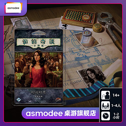 Asmodee 艾赐魔袋 诡镇奇谈 调查员牌卡牌POD 时间骗局吞噬万物AHC中文扩展时运时愚