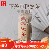 下关沱茶 便装普洱沱茶 普洱熟茶 2022年 500克 中华 大理特产