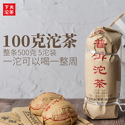 下关沱茶 便装普洱沱茶 普洱熟茶 2022年 500克 中华 大理特产