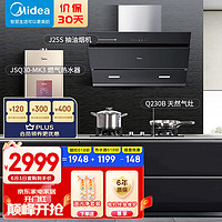 Midea 美的 天然气灶具多件套 J25S+Q330+JSQ30-MK6