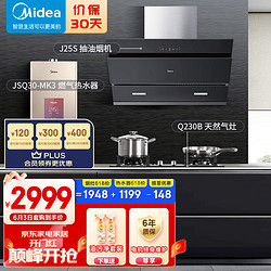 Midea 美的 抽油烟机21立方吸力吸油烟机天然气灶具多件套16升燃气热水器厨房三件套