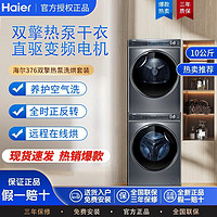 Haier 海尔 纤美系列HGY100-F376U1+G100368BD14LSU1洗烘套装