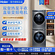 Haier 海尔 纤美系列XQG100-BD14176LU1+HBNS100-FQ176U1洗烘套装