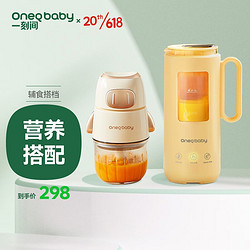 OneQ baby 一刻间 宝宝破壁辅食机婴儿料理机搅煮搅拌一体多功能