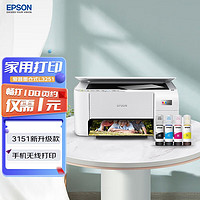 EPSON 爱普生 家用打印机 手机无线打印带wifi 彩色相片打印复印扫描一体机 L3251+墨水