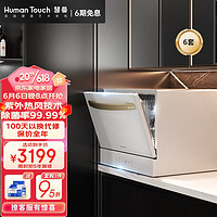 HUMANTOUCH 慧曼 家用洗碗机 台式洗碗机 台面式免安装6套 热风烘干除菌 HTD-C2 白色