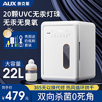 奥克斯（AUX）奶瓶消毒器带烘干无汞灯珠紫外线消毒柜婴儿宝宝家用 上置20颗UVC无汞灯珠