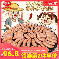 雄丰 地道肠纯火山石烤肠1500g热狗烧烤香肠肉肠烧烤肠批发 黑椒味