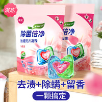 漫花洗衣凝珠16颗1袋香味长久除菌除螨家用实惠装机洗
