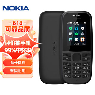 移动端：NOKIA 诺基亚 105 黑色