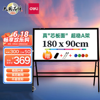 DL 得力工具 支架式白板180*90cm A型架带架磁性办公会议白板支架式写字板 含白板擦 白板笔 磁钉 8786