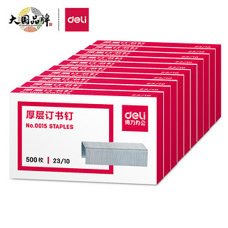 DL 得力工具 deli 得力 0015 厚层订书钉 500枚/盒 10盒装