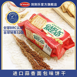 kokola 可可乐 刻刻乐蒜香面包味苏打饼干 108g